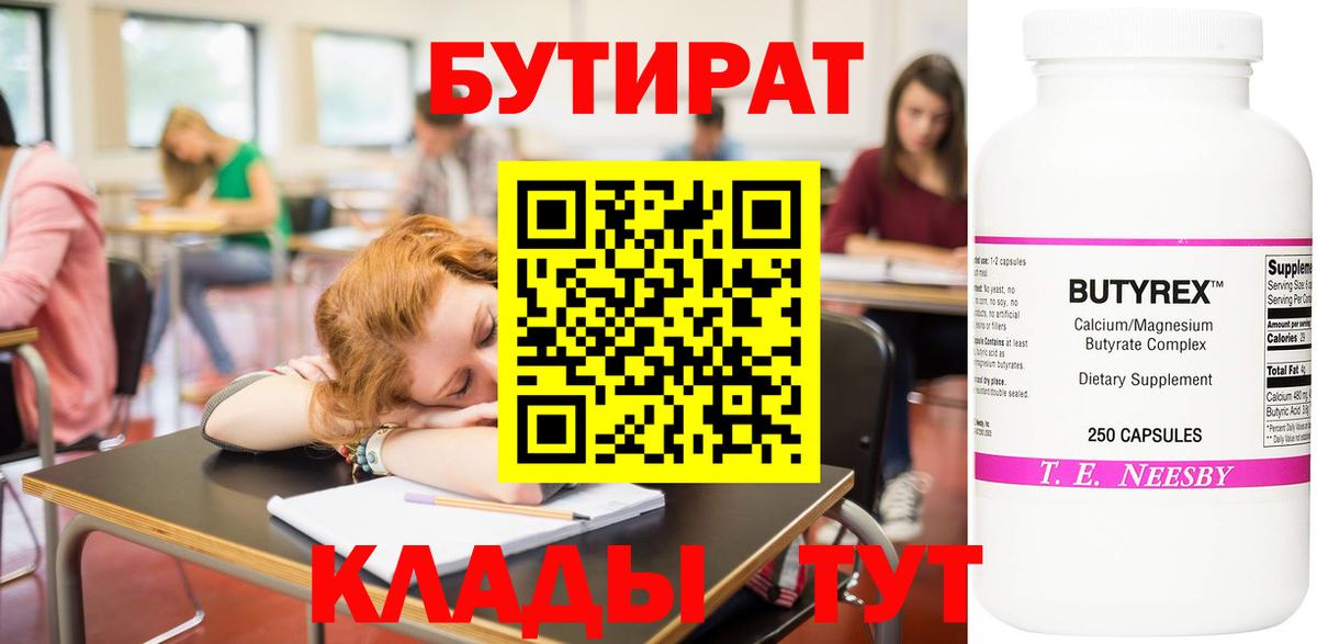 БУТИРАТ буратино Чернушка