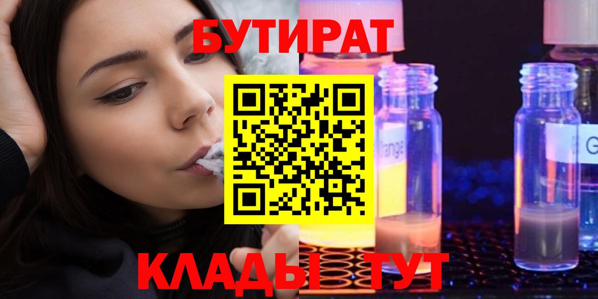 Чернушка  БУТИРАТ  Вход с VPN  Бутират Butirat 