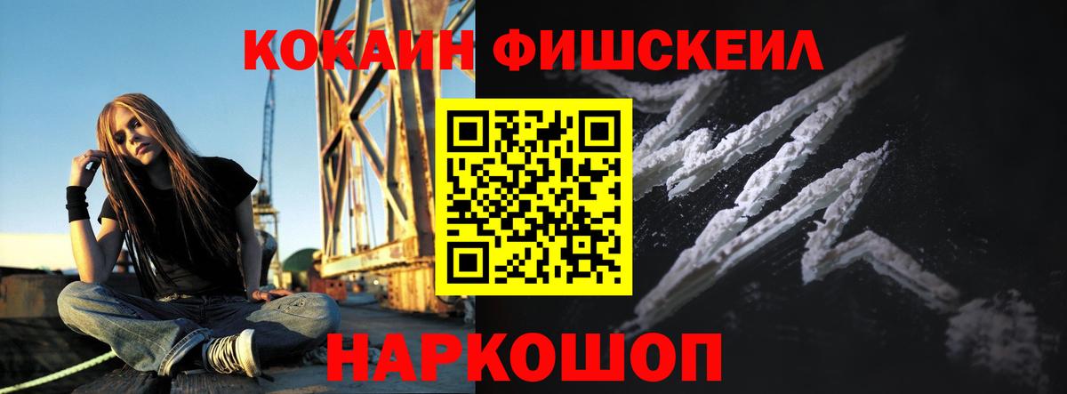 КОКАИН FishScale Чернушка