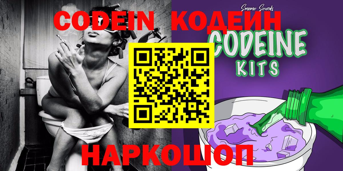 Кодеин Purple Drank Чернушка