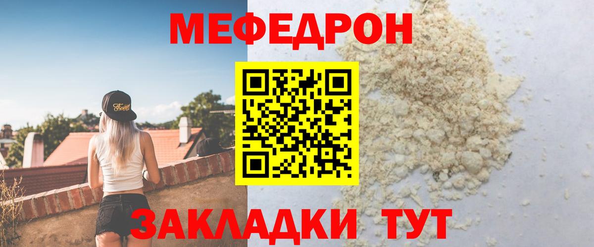 Меф мяу мяу кристаллы Чернушка