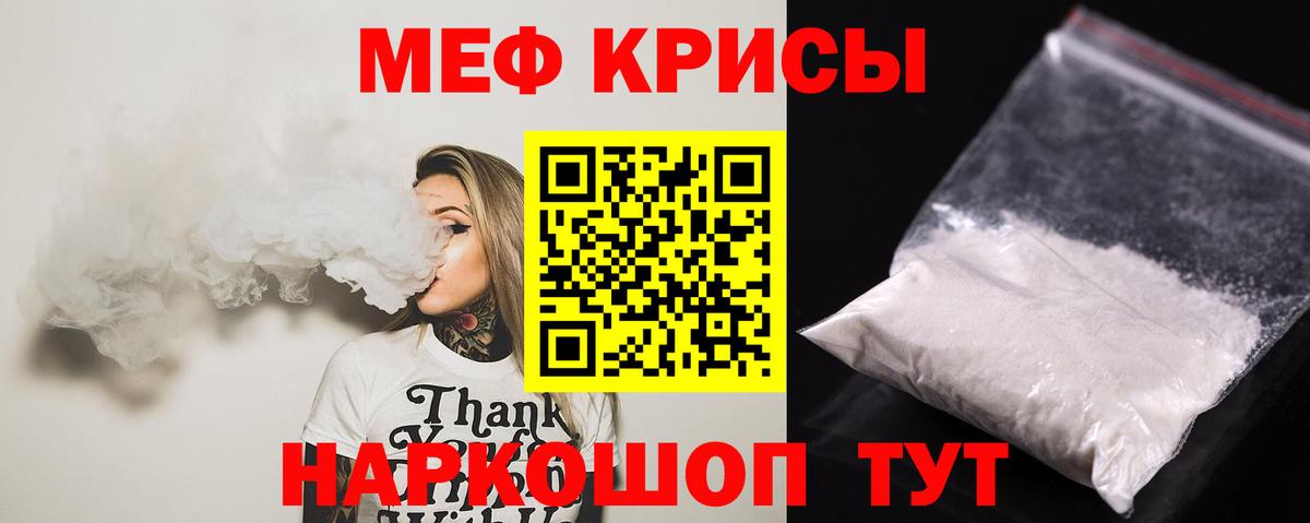 МЯУ-МЯУ мука  Вход с VPN  МЕФ  МЕФ кристаллы  Чернушка 