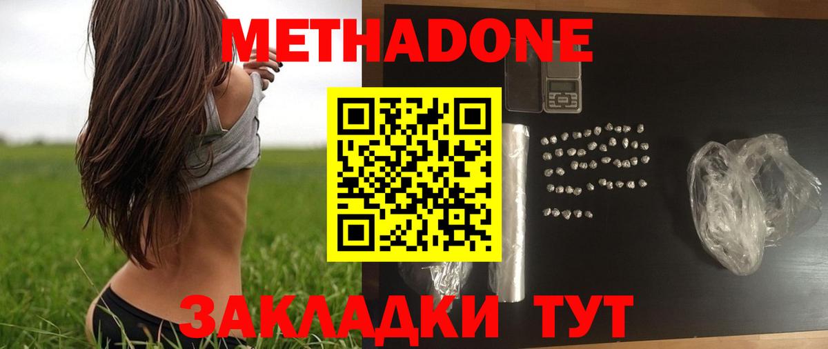 Метадон кристалл  Вход с VPN  Метадон кристалл  Чернушка 