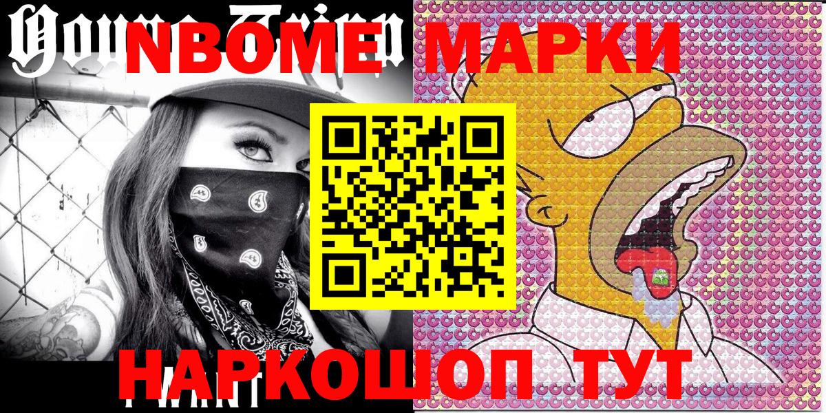 Наркотические марки 1,8мг  Марки 25I-NBOMe  Чернушка  Вход с VPN 